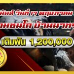 แดงงามแสนดีvsขาวงามวันสงกรานต์ อ้ายสงกรานต์ สนามนาทราย 17 พ.ค. 2568