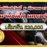 ลังสาดเพชรเหาะเหินเดินอากาศ (ไทตั้น) vs โหนดมงคลชัย                                                                                           สนาม นครตรัง 6 มี.ค. 2569